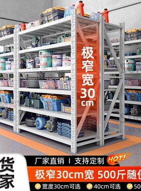 30cm公分货架仓储极r窄型多层置物架快递仓库家用超市库房收纳架