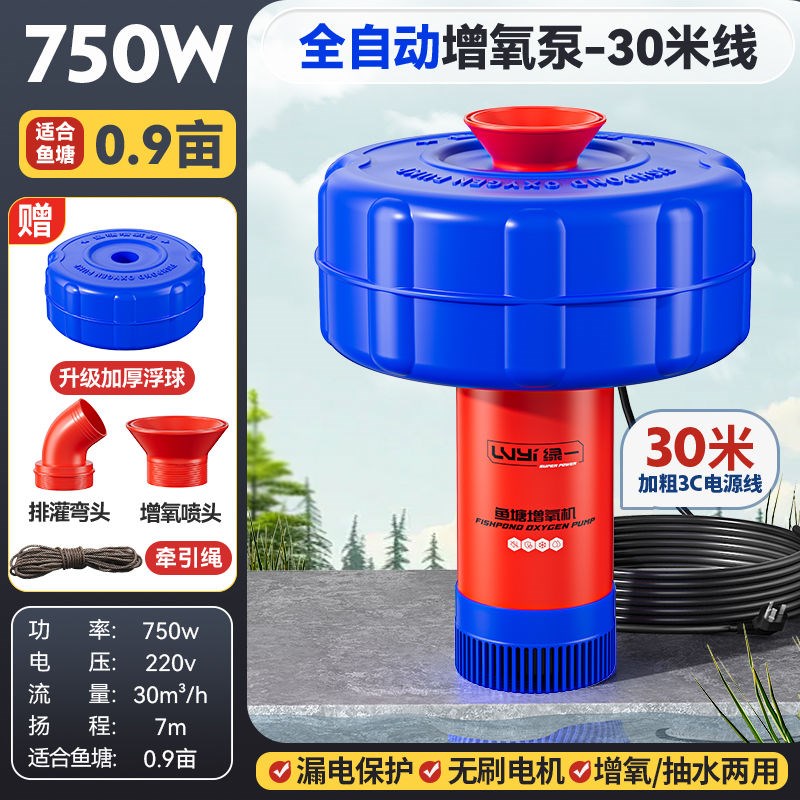 鱼塘增氧机浮水泵22p0V全自动大功率增氧泵养殖池塘排灌抽水机