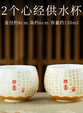 陶瓷百福供水h杯酒杯仙家供杯佛前供水杯财神上供酒盅家用