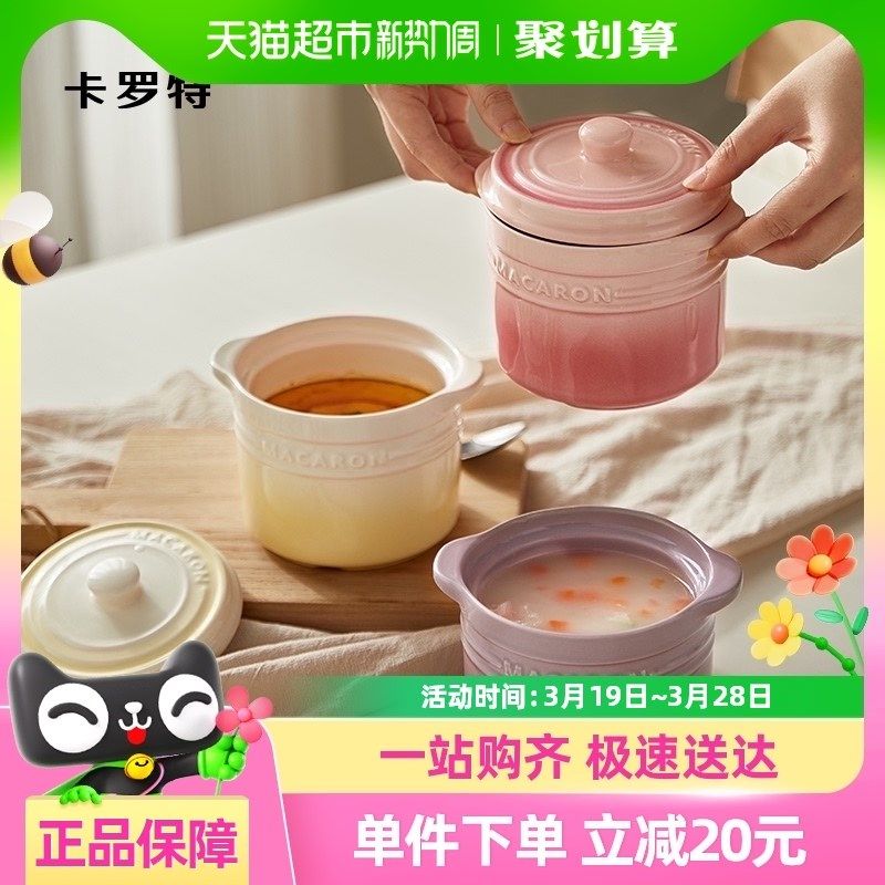 卡罗特陶瓷小炖盅瓦罐炖汤蒸盅家用带盖隔水炖烤梨燕X窝一人份炖