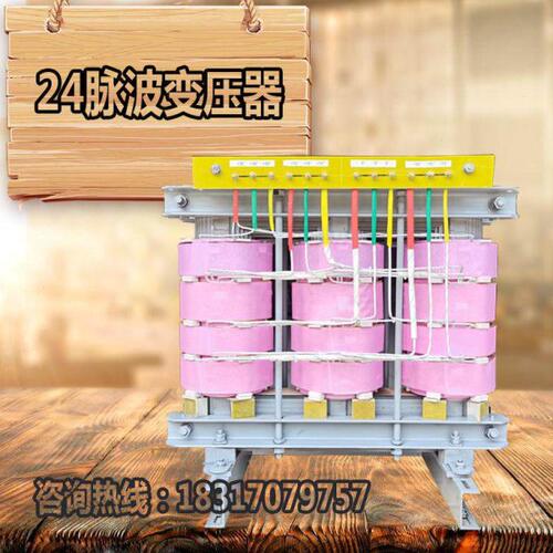 三相隔离24脉波移相整流变压器380V变DC750V多相净化谐波干扰电源