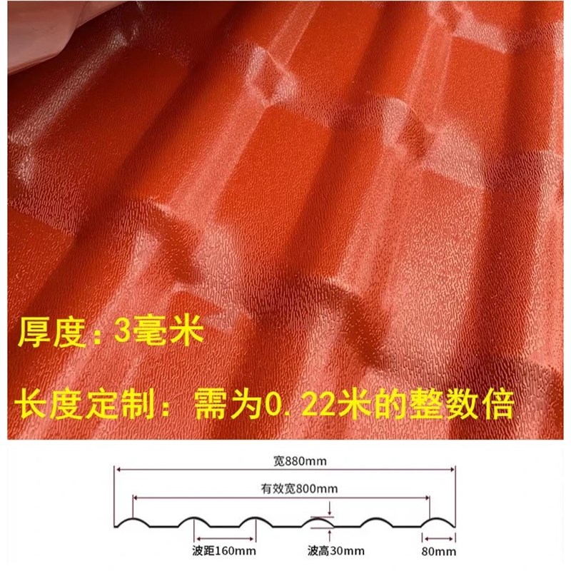 880型asa合成树脂瓦 屋顶加厚仿古屋面隔P热瓦别墅琉璃彩钢瓦片