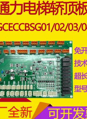 /电梯/1SGCEC通力0GCG//CECG641G1通讯轿顶G板/人0B53巨00GBSG0C