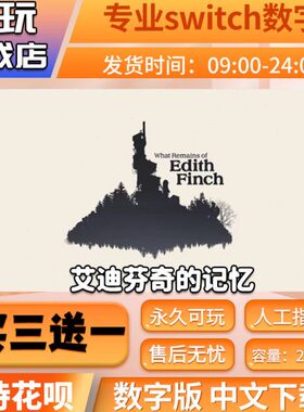 记忆 版的买下载数字迪芬奇数字三一 switchswitch游戏版 送艾版