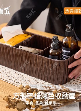 WF03方形三g格深色收纳筐仿藤装手机点心果干钥匙杂物收纳35*15*1