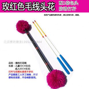 初学学校打棍头手工毛线儿童花棍50CM健身棍课间体育小学生花长花