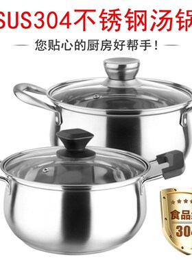 汤锅 304不锈钢家用煮奶锅16/18/20/22/I24/26/28cm加厚小火锅炖
