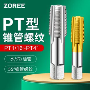 管螺纹丝锥日标锥管机用丝攻PT1 1寸 2寸
