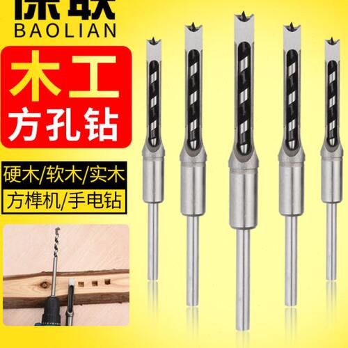 精品木工方孔钻 轴承钢木工方形开孔器方榫钻方眼钻打孔钻头