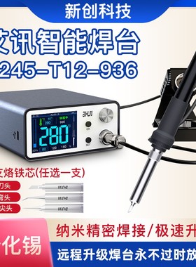 艾讯T3A/T3hB智能焊台2秒升温T245\T12\936电烙铁C210 115烙铁头