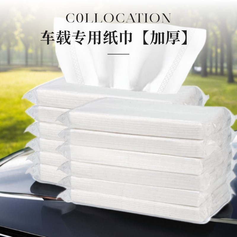 汽车专用抽纸巾车内车上纸巾盒车载餐巾纸巾包车载T纸巾补充装加