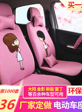 合众鑫辉新能hg6K3K8电动汽车座套众新E9电动四轮车座垫坐垫座椅