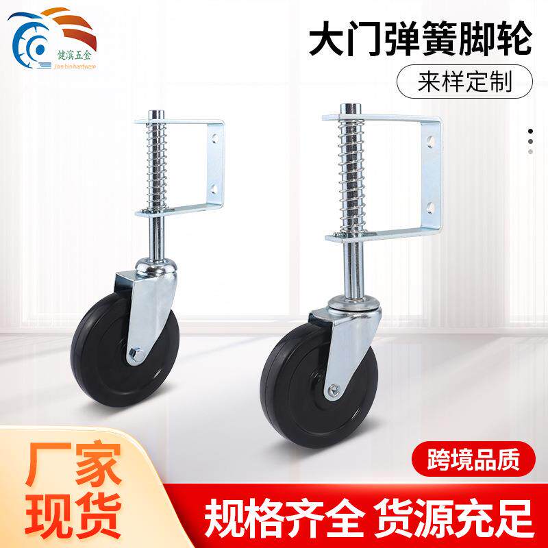4寸5寸庭院承重支撑底轮静w音脚轮减震轮升降伸缩大门弹簧轮万向