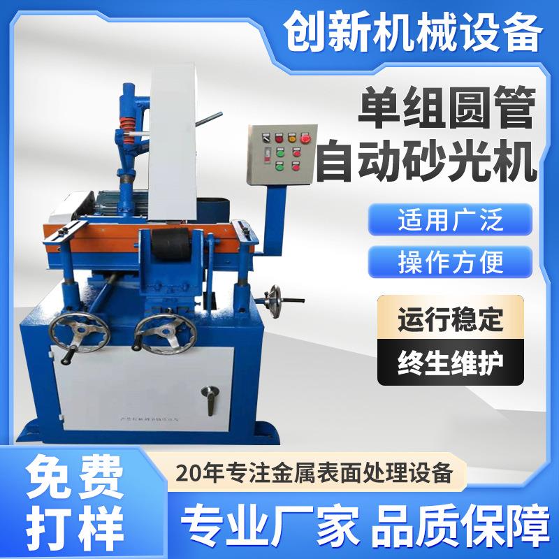 单组圆管抛光机铜铝管表面抛光拉丝砂光机单组圆管自动砂光机