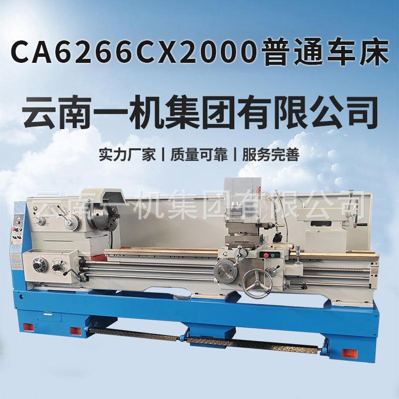 CA6266C普通车床105大孔径普通车床卧式马鞍车床导轨宽度400mm