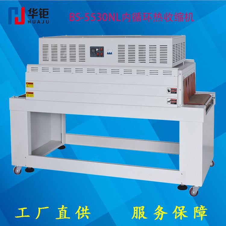 宁波热收缩包装机5530热封内循环收缩机POF膜过塑机