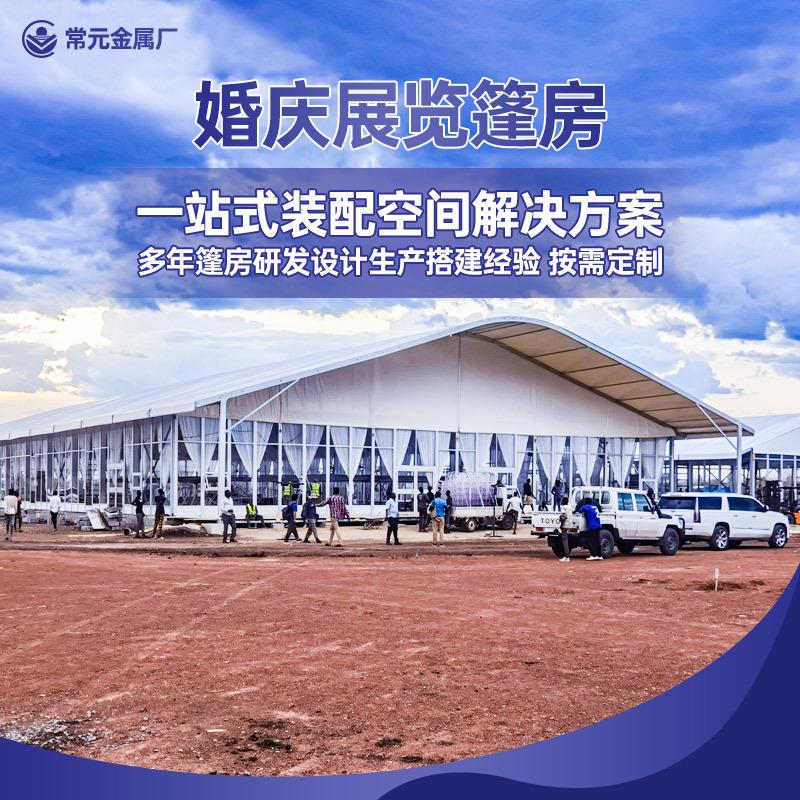 户外婚宴庆典活动篷房铝合金婚庆篷房展架婚庆帐篷