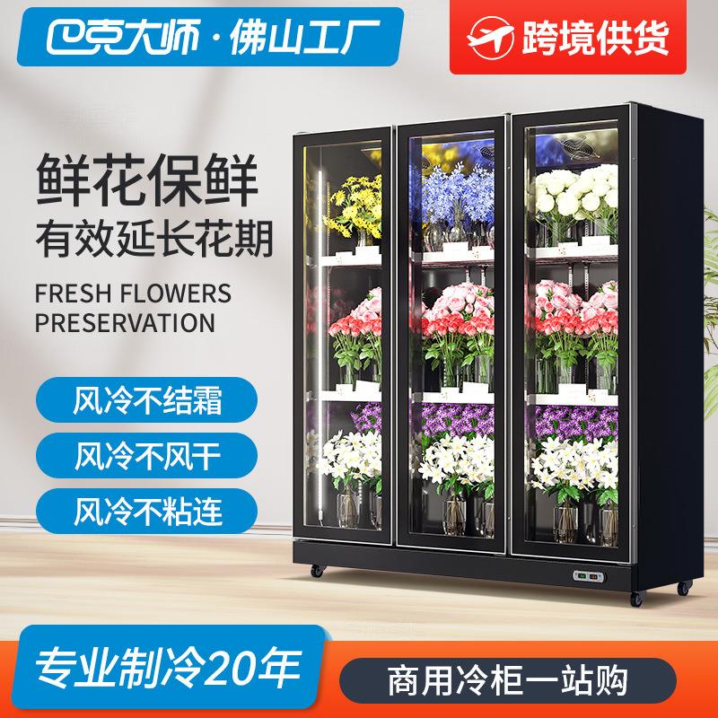 鲜花保鲜柜花店玻璃门冷藏柜展示柜冰箱花卉冷柜商用跨境厂家