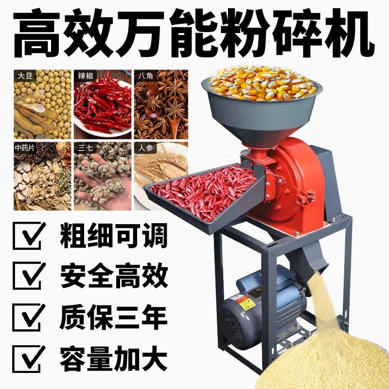 玉米粉碎机五谷杂粮干磨机打碎饲料磨粉机家用220v小型商用