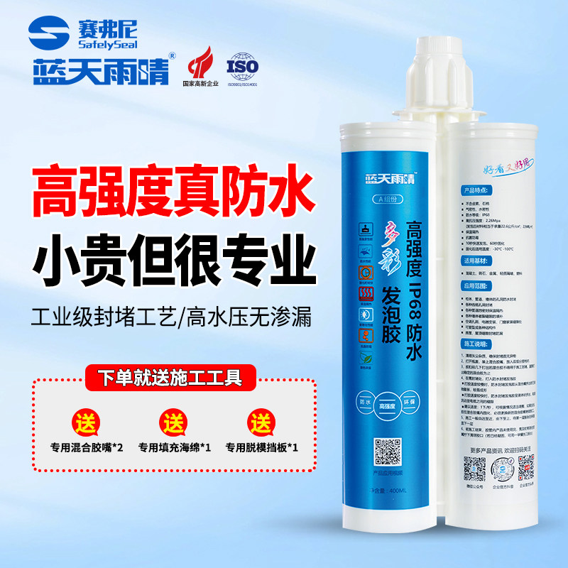 赛弗尼高强度防水发泡胶填缝剂堵洞聚氨酯保温泡沫填充膨胀发泡剂
