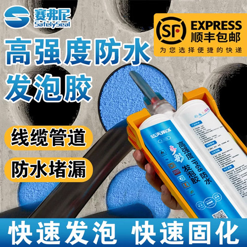 赛弗尼高强度防水防火阻燃发泡胶