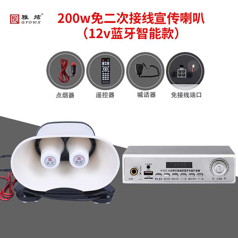 汽车警报器无线车载喇叭   车顶广告用扬声器12V大功率蓝牙 雅炫