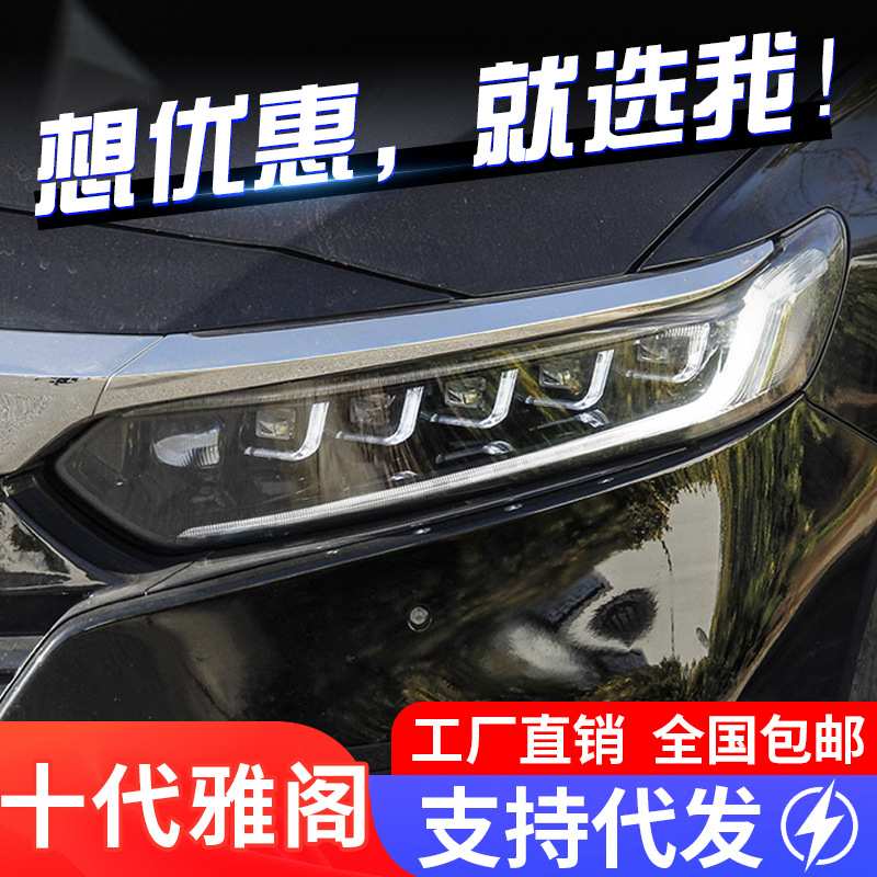 专用于本田十代雅阁大灯总成18-22款改装LED大灯日行灯流水转向灯