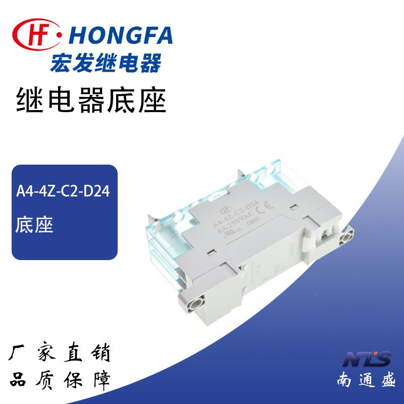宏发安全继电器底座 A4-4Z-C2-D24 替用P7SA-10F-ND.A6-6Z-C2-D24