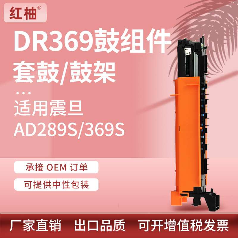 适用震旦AD289硒鼓AD369S复印机鼓架AURORA DR369S鼓架载体显影仓