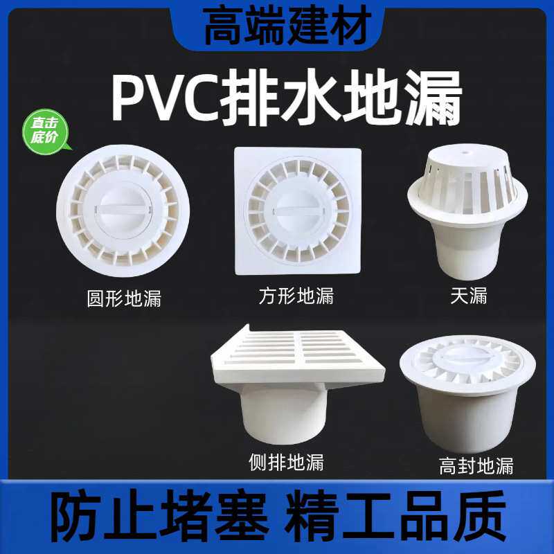 pvc多用地漏 防臭地漏 通用圆地漏方地漏 卫生间厨房排水配件