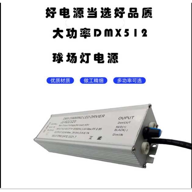 200-320W RGB电源 DMX512电源 亮化电源 球场灯电源 植物灯电源