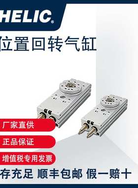 气立CHELIC 齿排式回转缸 三位置回转气缸 RTZB、RTBM系列 RTZB20
