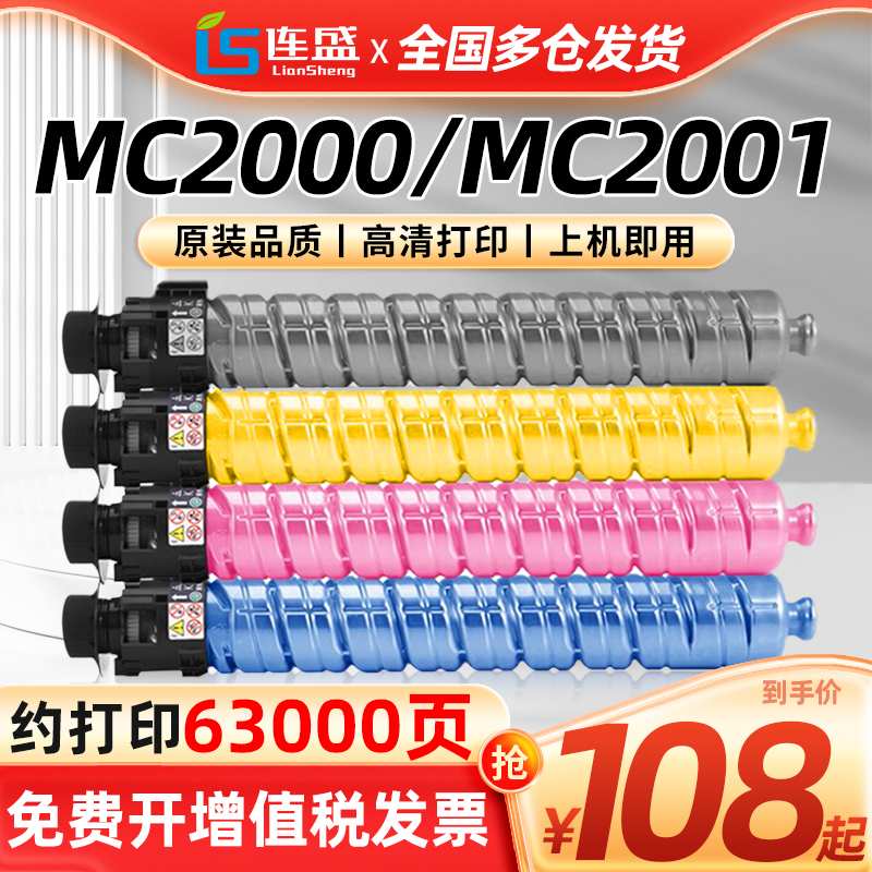 QGSO适用理光MC2000 MC2001粉盒Ricoh MC2000ew碳粉MC2001H 2001C