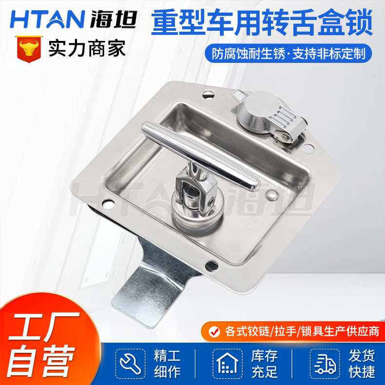 海坦MS857不锈钢面板锁工具箱转舌工业柜锁重工程货车特种车辆房