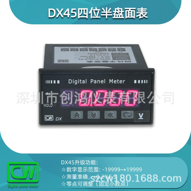DX45-DCV直流电压表四位半盘面表数显数字电压测量表SZCW创鸿仪表