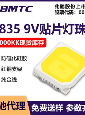 兆驰2835 9V贴片led高显指高压0.2~1W现货工厂直发替换超高亮