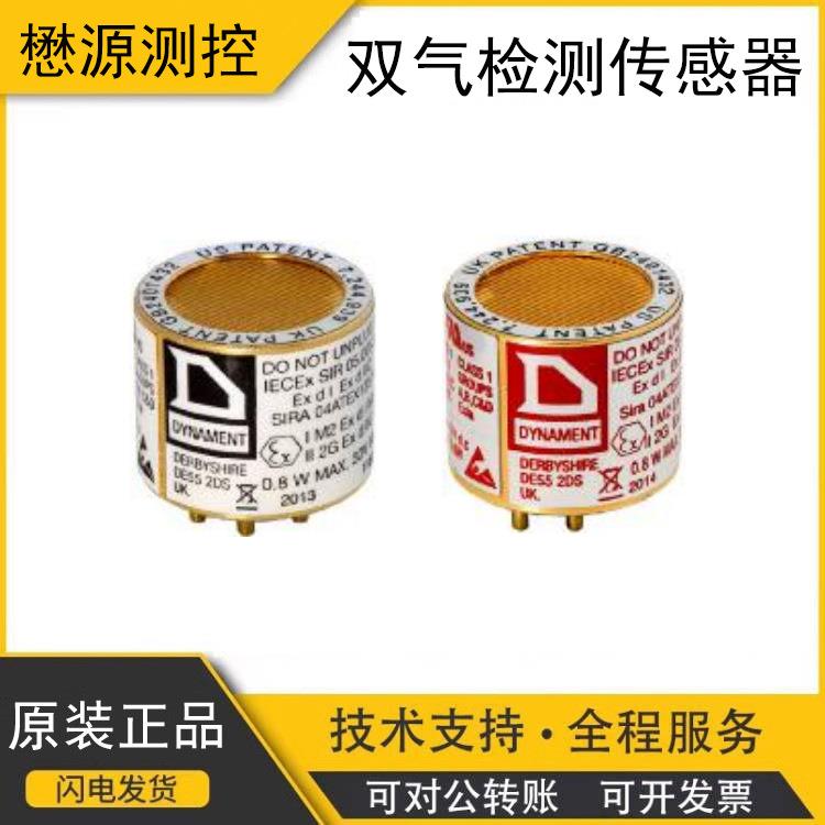 英国DYNAMENT红外碳氢化合物二氧化碳传感器MSH2-LD/HC/CO2/P/F
