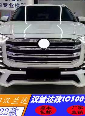 适用于22款汉兰达前后大打包围陆放改装LC300款前脸装饰配件