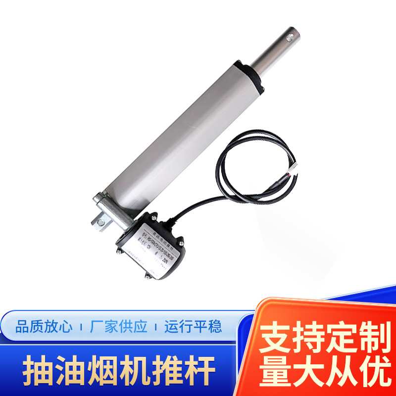 低噪音微小型油烟机电动推杆直流电机电动伸缩杆直线电动升降杆
