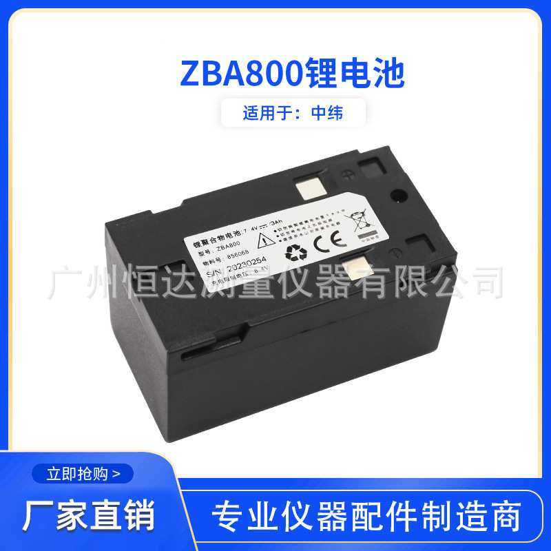 ZBA800锂电池适用于中纬ZT10R/ZT20全站仪充电器ZAD800