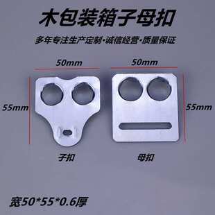 木包装箱子母扣木板拼接组装公母扣链接件钢带箱铁皮扣件镀锌扣子
