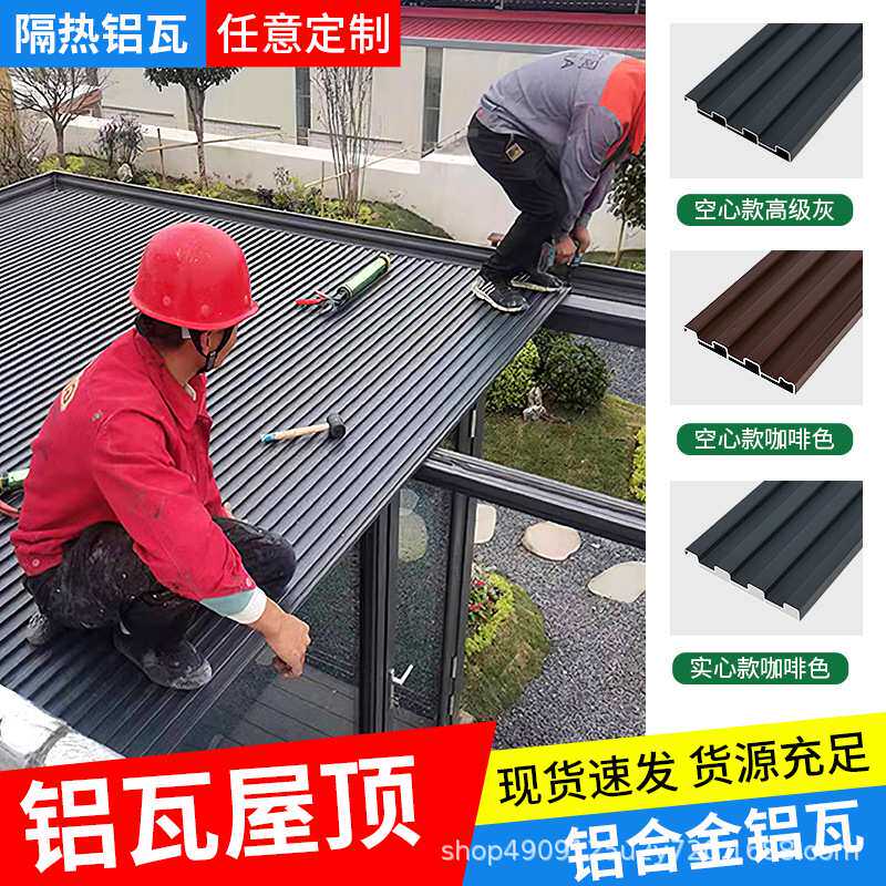 长城隔热铝瓦双层屋顶盖板铝合金大板凹凸形新型雨棚聚氨酯格栅板图片