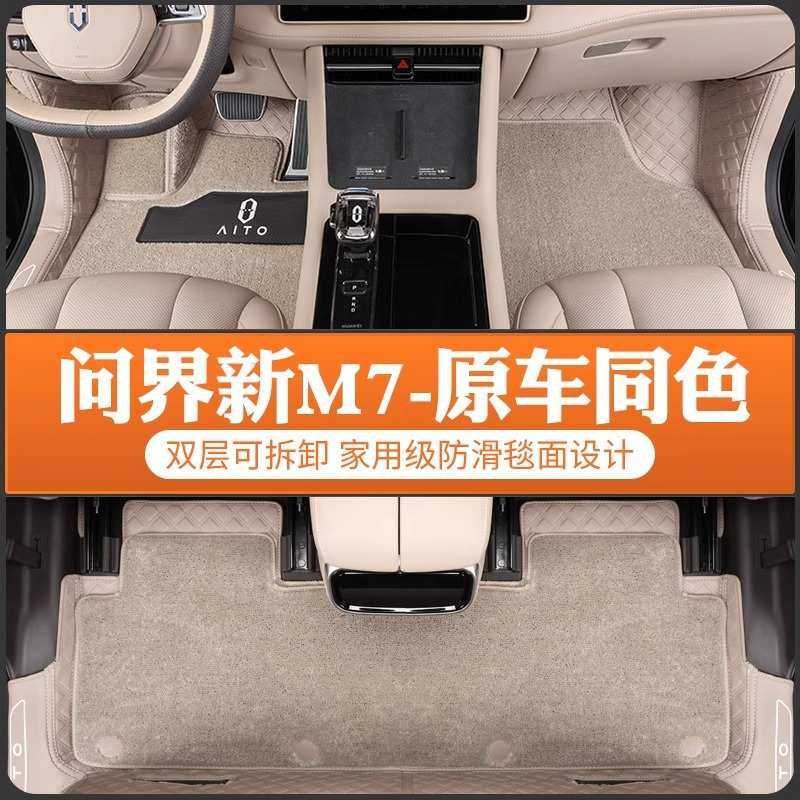 AITO问界新M7脚垫全包围原车色双层地毯车内装饰品大五座专用配件