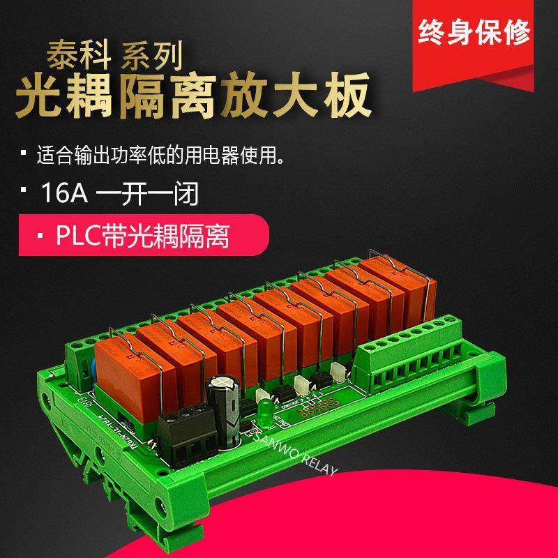 8路泰科继电器模组 模块 光耦隔离TKG2R-1E-Y824 RT314024 12VDC