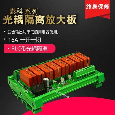 8路泰科继电器模组 模块 光耦隔离TKG2R-1E-Y824 RT314024 12VDC