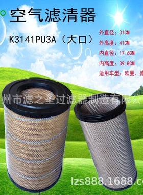 滤之圣厂家直供K3141PU3A（大口） 空气滤清器 汽车空气滤清器