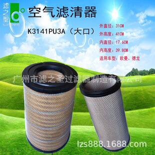 滤之圣厂家直供K3141PU3A（大口） 空气滤清器 汽车空气滤清器