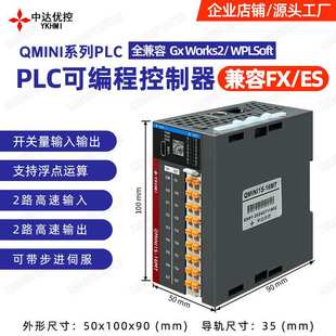 中达优控PLC可编程控制器QMINI16MT和30MT两路高速脉冲输入/输出