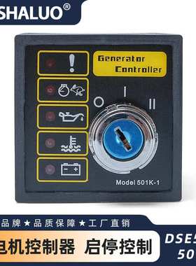 DSE501K 501K 发电机控制器 手动发动机控制模块 启停控制