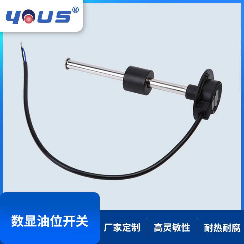 液位传感器不锈钢油位浮子汽车油箱油位高低感应数显油量开关